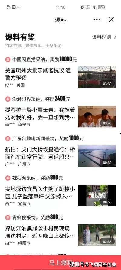 最新爆料身边事件新闻视频,最新爆料视频曝光惊人真相  第2张