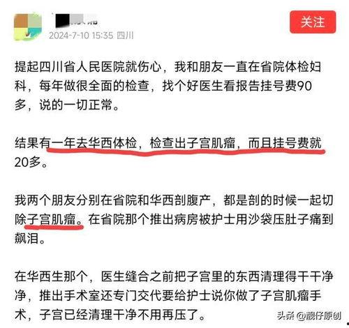 四川医院爆料最新消息,揭秘疫情下的医疗一线真实情况  第2张