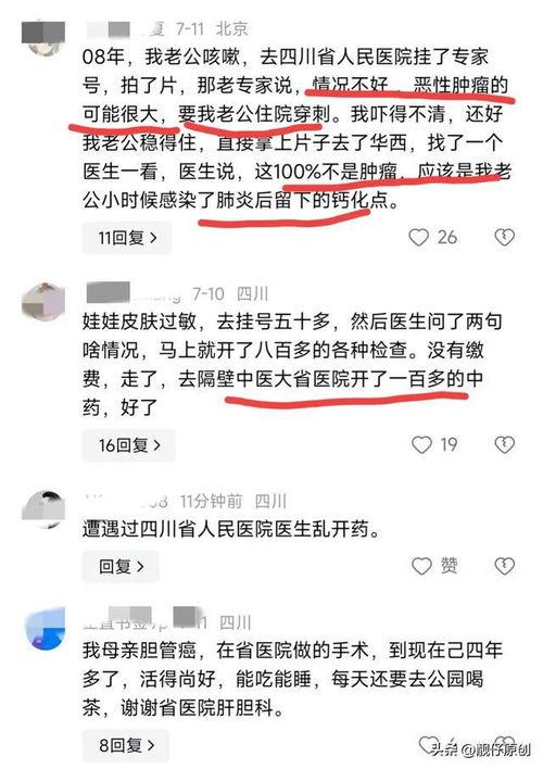 四川医院爆料最新消息,揭秘疫情下的医疗一线真实情况  第3张