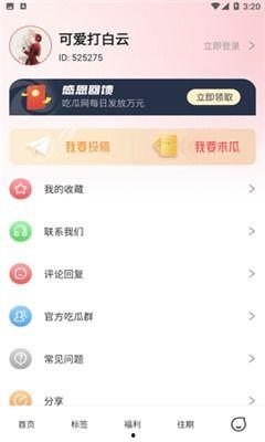5.1吃瓜免费下载