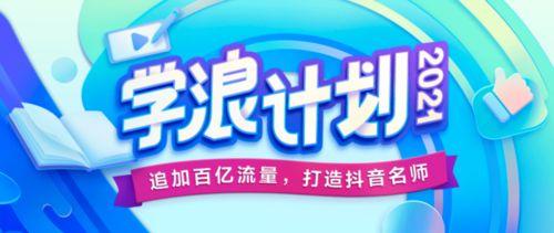 学浪计划最新爆料,揭秘未来教育变革趋势  第2张