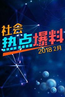 最新热点爆料视频,视频内容引发全网热议！  第3张