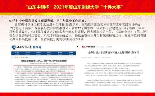 山东财经爆料新闻,揭秘山东企业新动态与市场风云 第2张 山东财经爆料新闻,揭秘山东企业新动态与市场风云 第2张