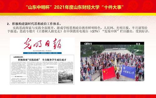 山东财经爆料新闻,揭秘山东企业新动态与市场风云 第3张 山东财经爆料新闻,揭秘山东企业新动态与市场风云 第3张