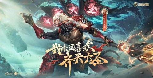 孙悟空皮肤官方爆料最新,美猴王全新皮肤惊艳亮相！  第3张