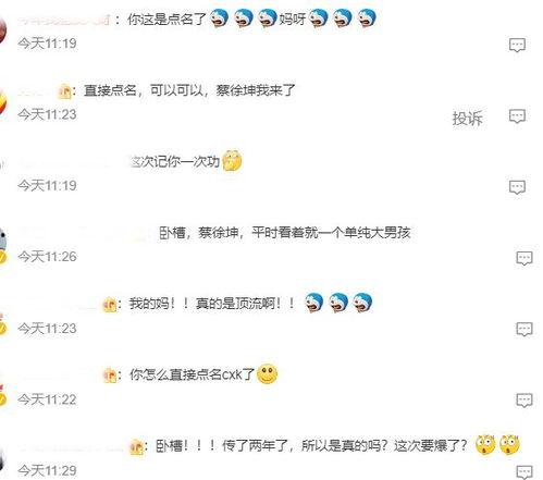 爆料人直播蔡徐坤视频下载,揭秘幕后精彩瞬间  第1张
