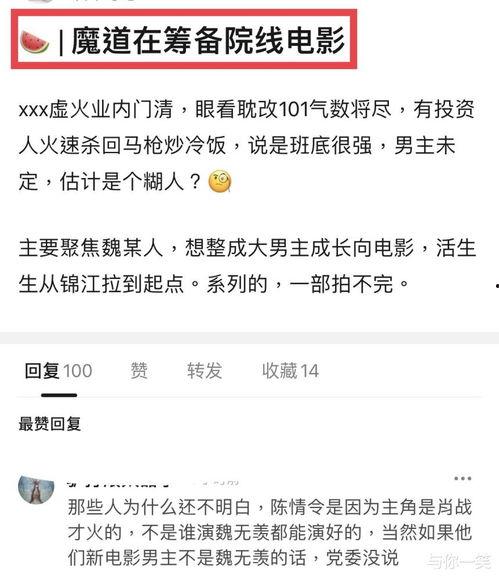 魔道祖师最新爆料,神秘势力崛起，主角命运再起波澜！  第3张
