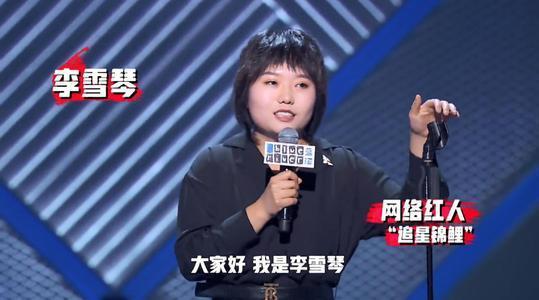 李雪琴爆料冯巩视频,揭秘娱乐圈幕后趣事  第3张