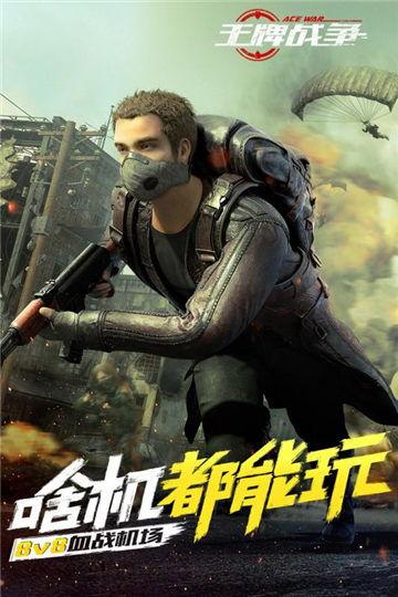 王牌战争 最新爆料下载,全新内容抢先看，下载体验极致战场！  第2张