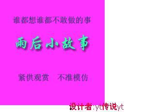雨后小故事在线观看,一场奇妙的在线观看之旅
