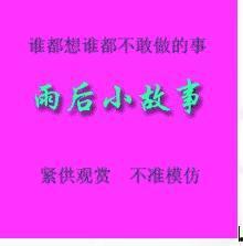 雨后小故事在线观看,一场奇妙的在线观看之旅 第2张 雨后小故事在线观看,一场奇妙的在线观看之旅 第2张