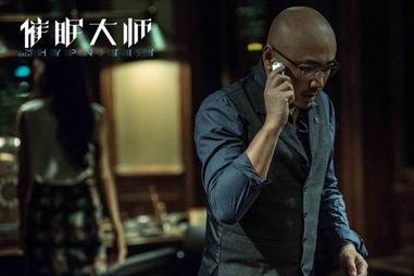 催眠大师 在线观看  第3张