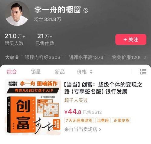 李一舟黑历史爆料视频,视频爆料揭露惊人真相  第2张