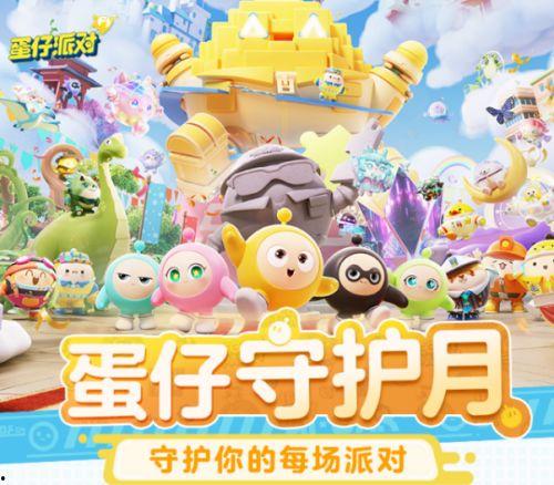 蛋仔派对3月最新爆料,神秘新内容即将揭晓，敬请期待！  第2张