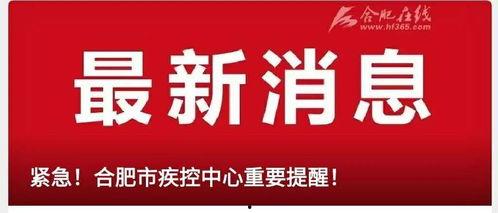 合肥热点爆料新闻,合肥突发！惊险一幕引发全城关注  第2张