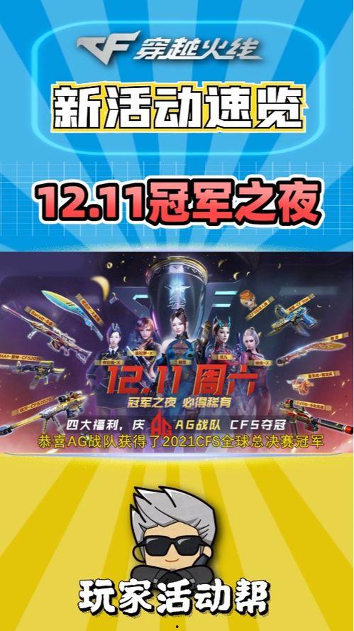 cf2024活动最新爆料,揭秘全新爆料,精彩内容抢先看! 第2张 cf2024活动最新爆料,揭秘全新爆料,精彩内容抢先看! 第2张