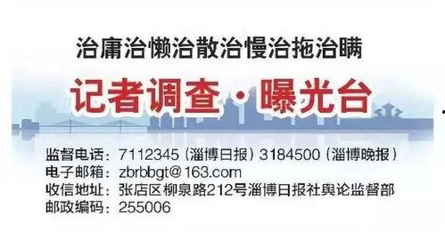 大众网淄博新闻爆料热线,倾听民声，传递民意  第3张