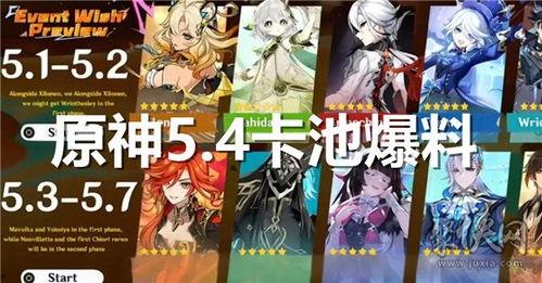 原神2.4卡池最新爆料,新角色与限定武器即将登场，惊喜连连！  第3张