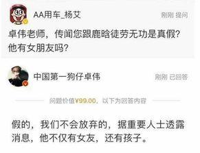 卓伟爆料始末是真的吗视频,揭秘真相与争议