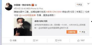 卓伟爆料始末是真的吗视频,揭秘真相与争议 第2张 卓伟爆料始末是真的吗视频,揭秘真相与争议 第2张