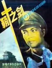 电影鞘中之剑在线观看,揭秘武侠世界的隐秘传奇  第3张