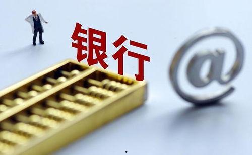 沈阳银行最新爆料,揭秘金融行业背后惊人内幕  第2张