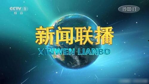 每日爆料最新热点新闻联播,新闻联播最新爆料聚焦