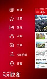 如何找珠海市新闻爆料,珠海市新闻线索挖掘与爆料指南  第2张