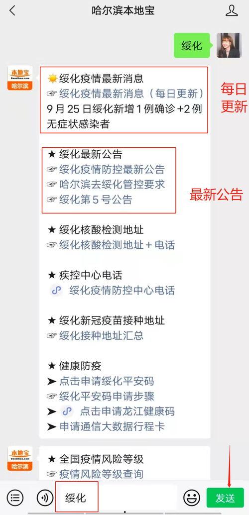 绥化爆料最新消息疫情,多举措应对，全力守护市民健康  第2张