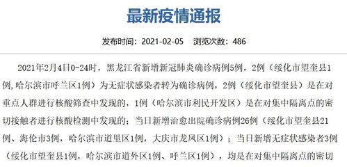 绥化爆料最新消息疫情,多举措应对，全力守护市民健康  第3张