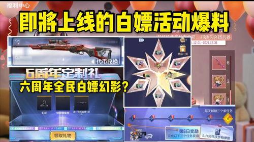 cf活动爆料最新白嫖,最新白嫖福利，免费领取等你来拿！  第2张