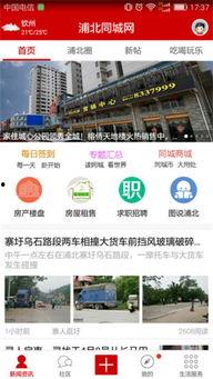 浦北最新爆料新闻头条号,揭秘重大新闻事件背后的真相  第3张