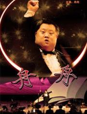 舟舟电影在线观看,畅游光影世界，尽享视听盛宴  第1张