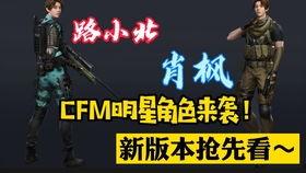 cfm最新人物爆料,揭秘电竞圈最新人物动向与幕后故事  第3张
