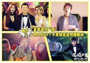 电影反转人生在线观看,一场关于命运与选择的奇幻旅程  第3张