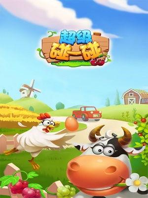 超级碰在线观看,在线观看，畅享刺激对决盛宴  第2张