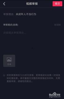 抖音举报爆料视频,揭秘网络暴力背后的真相  第2张