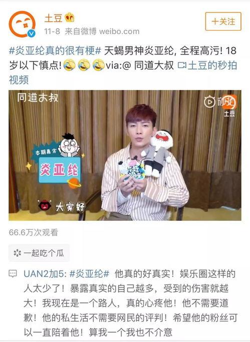 网友爆料炎亚纶的视频大全,网友爆料背后的精彩瞬间  第2张