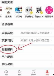 今日头条新闻爆料平台,热点事件背后真相曝光! 第2张 今日头条新闻爆料平台,热点事件背后真相曝光! 第2张