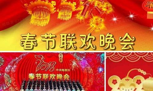 爆料春节晚会视频,独家视频带你领略精彩瞬间 第2张 爆料春节晚会视频,独家视频带你领略精彩瞬间 第2张