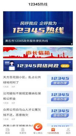 黄石今日爆料新闻直播回放  第3张
