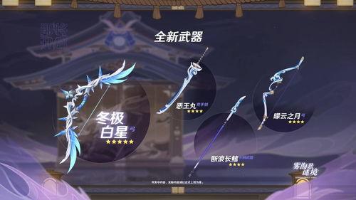 原神2.2最新卡池爆料,新角色与限定武器齐聚，探索神秘元素之力  第2张