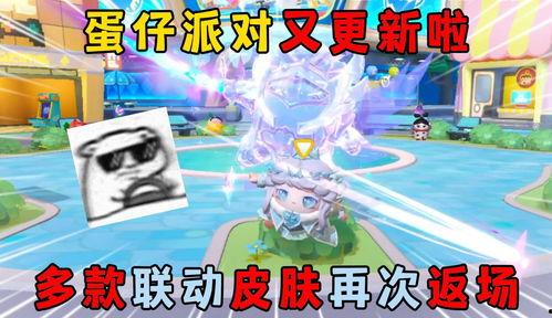 最新出皮肤爆料蛋仔派对,炫酷造型引玩家热议  第3张