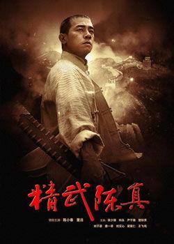 精武陈真在线观看,热血江湖，武术传奇  第2张