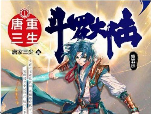 重生唐三17册爆料视频,揭秘17册神秘爆料，剧情高潮迭起，精彩不容错过！  第2张