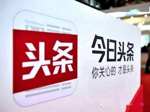 今日头条创作爆料,今日头条最新爆料，带你探秘幕后真相！  第2张