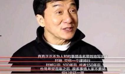 成龙爆料娱乐圈秘密,娱乐圈背后的惊人秘密大曝光  第3张