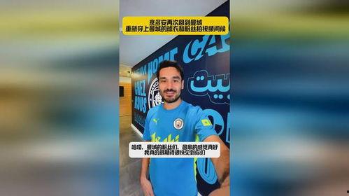 曼城球衣爆料视频,独家视频曝光全新战袍设计 第2张 曼城球衣爆料视频,独家视频曝光全新战袍设计 第2张