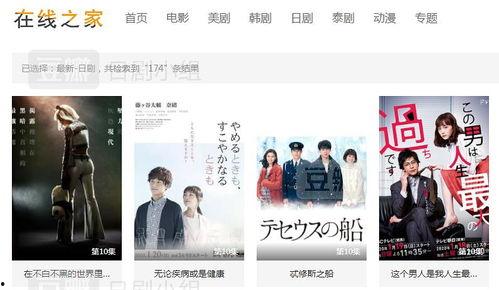 在线观看日剧网站,盘点最受欢迎的在线观看日剧网站 第2张 在线观看日剧网站,盘点最受欢迎的在线观看日剧网站 第2张