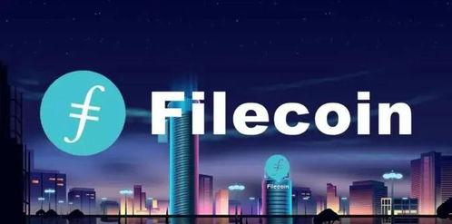 fil币的最新爆料,揭秘其未来发展趋势与市场前景 第1张 fil币的最新爆料,揭秘其未来发展趋势与市场前景 第1张